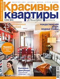 Спецвыпуск выпуск журнала "Красивые квартиры", номер 124