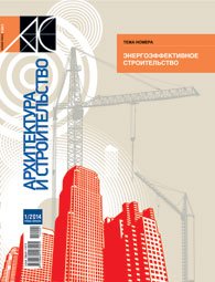 Строительство и архитектура construction architecture журнал официальный сайт